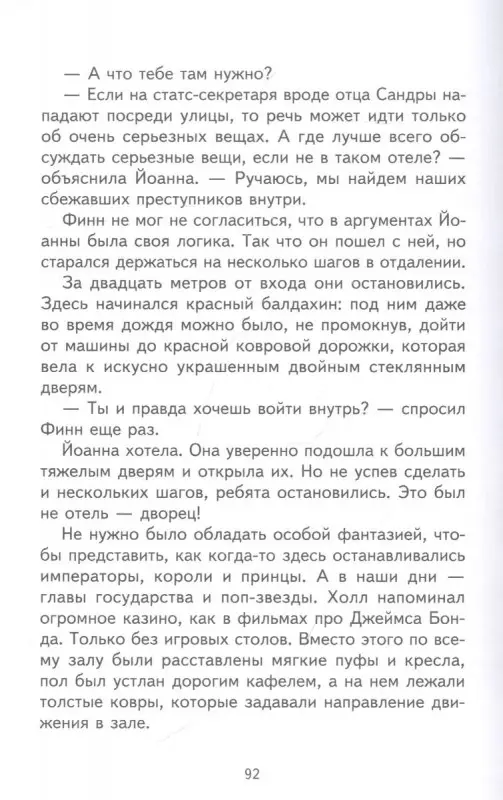 Андреас Шлютер: Таинственный след в Берлине