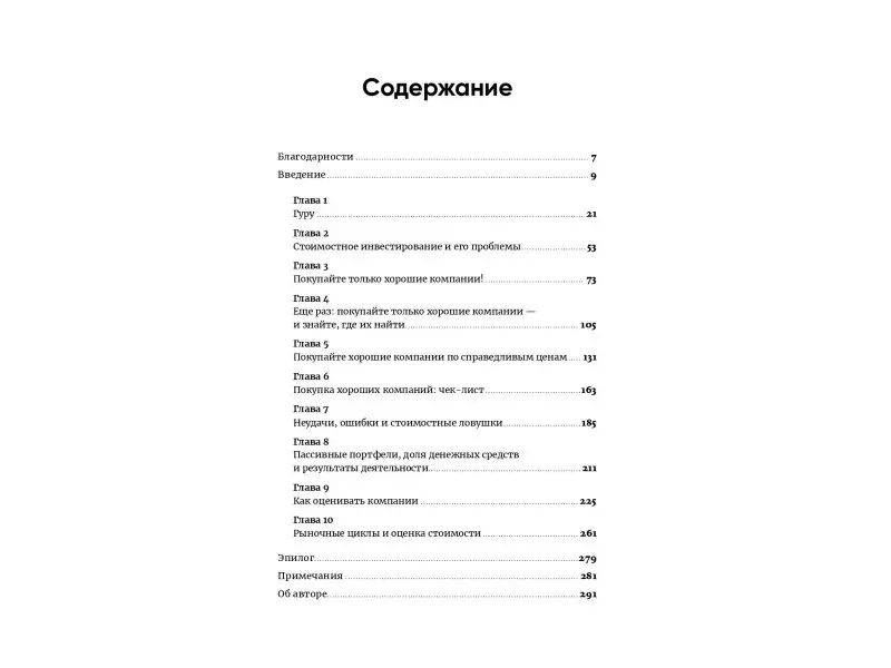 Уценка. Тянь Чарли: Инвестируй как гуру: Как повысить доходность и снизить риск с помощью стоимостного инвестирования