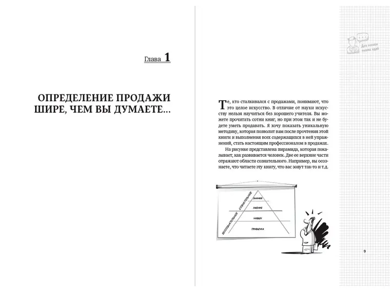 филиппов Сергей: Sales-детонатор: Как добиться взрывного роста продаж