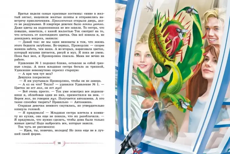 Александра Калинина: Хранители тайны миров