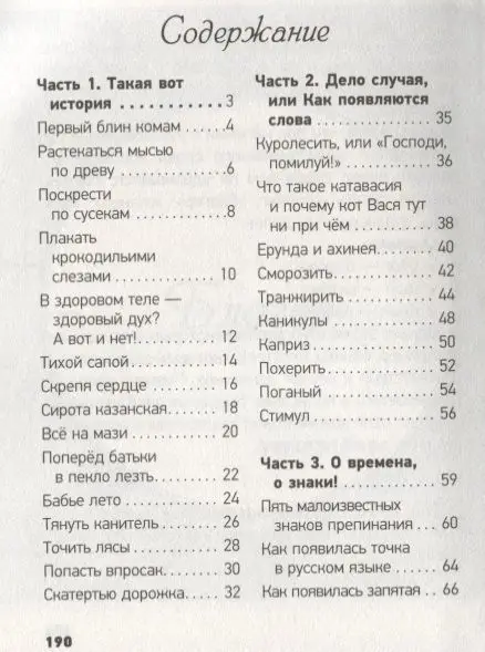 Полина Масалыгина: Великий русский