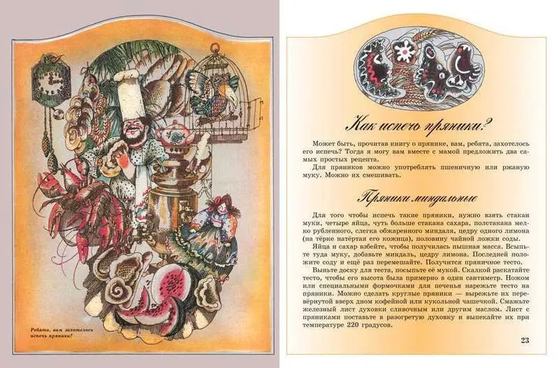 Все любят пряники