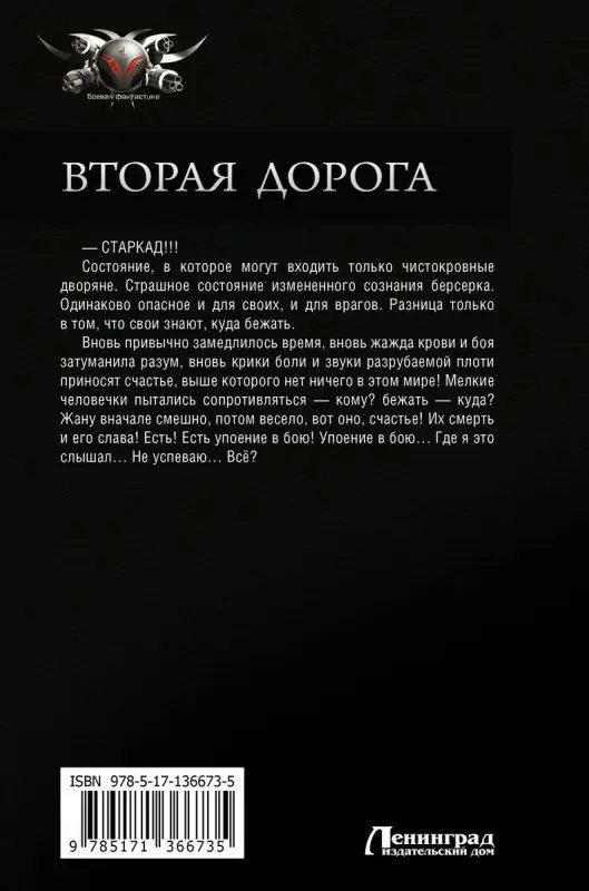 Вторая дорога: Выбор офицера. Путь офицера. Решение офицера