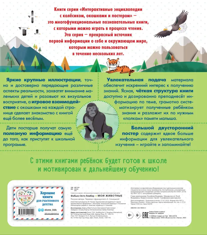 Фабьен Окто Ломбер. Мои животные