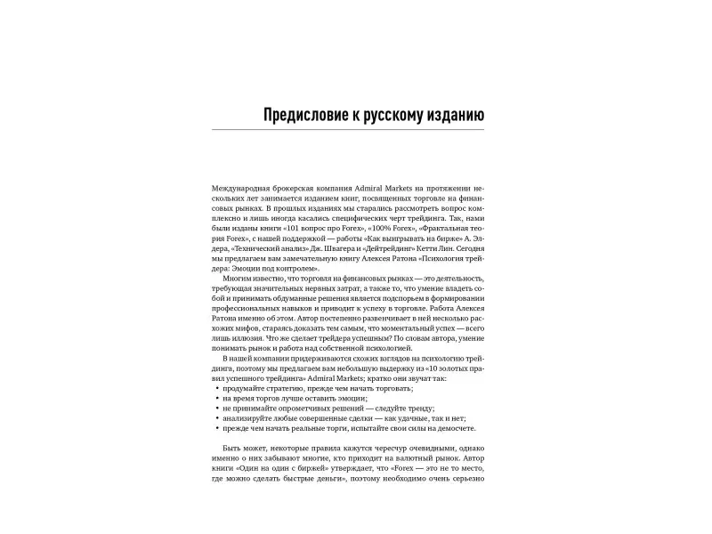 Ратон Алексей: Один на один с биржей: Эмоции под контролем