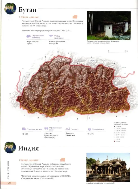 Северная, Центральная и Южная Азия. №4 Серия: Атлас мира