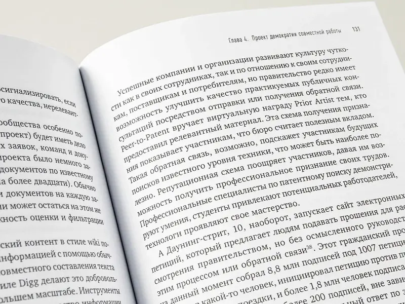 Новек Бет Симон: Wiki-правительство: Как технологии могут сделать власть лучше, демократию — сильнее, а граждан — влиятельнее