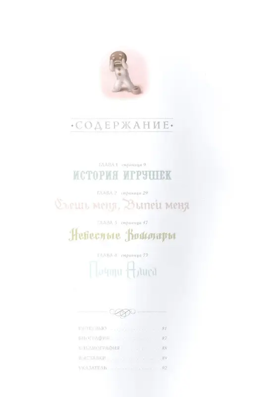 Уценка. Дневные грезы