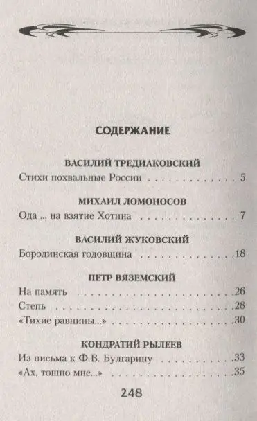 Маяковский, Есенин, Лермонтов: Русь моя, жизнь моя...