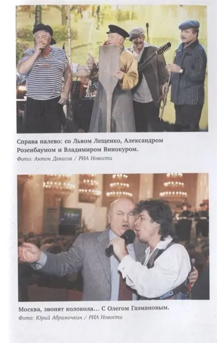 Москвич. Власть и судьба Юрия Лужкова. Михаил Щербаченко