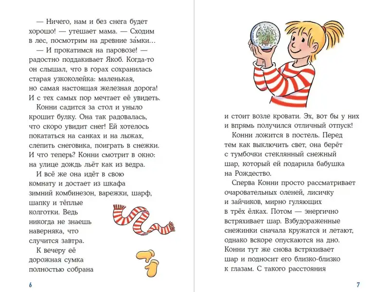 Бёме Юлия: Приключения Конни на зимних каникулах