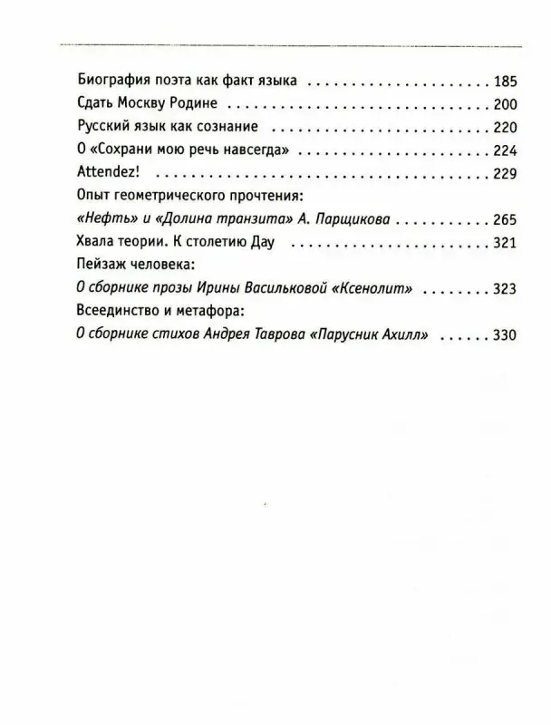 Александр Иличевский: Гуш-Мулла: Эссе