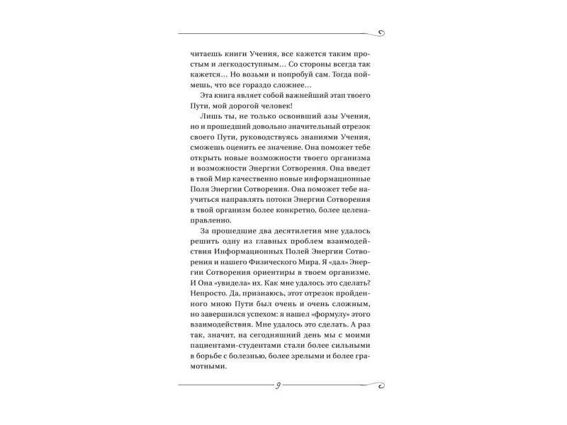 Заочное лечение. Книга вторая