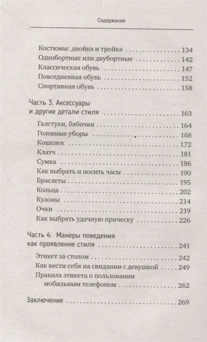 Александр Самсонов: Как стать любимцем девушек. Выглядеть дорого, чувствовать себя уверенно и стать успешным