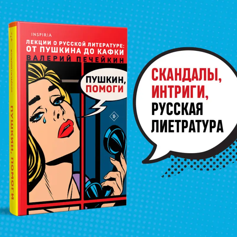 Валерий Печейкин. Пушкин, помоги!
