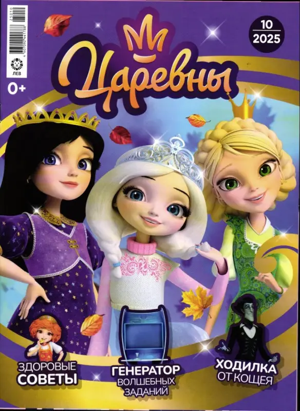 ж-л Царевны 10/25 + вложение