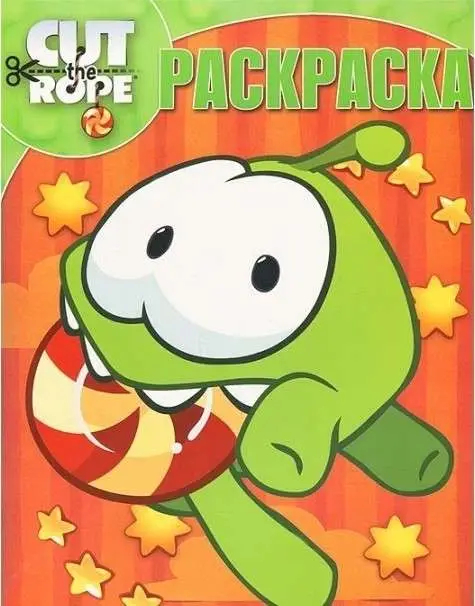 Волшебная раскраска N РК 15025 "Cut the Rope"