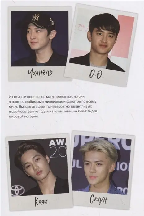 Эдриан Бесли: EXO. Музыка с другой планеты. Биография группы