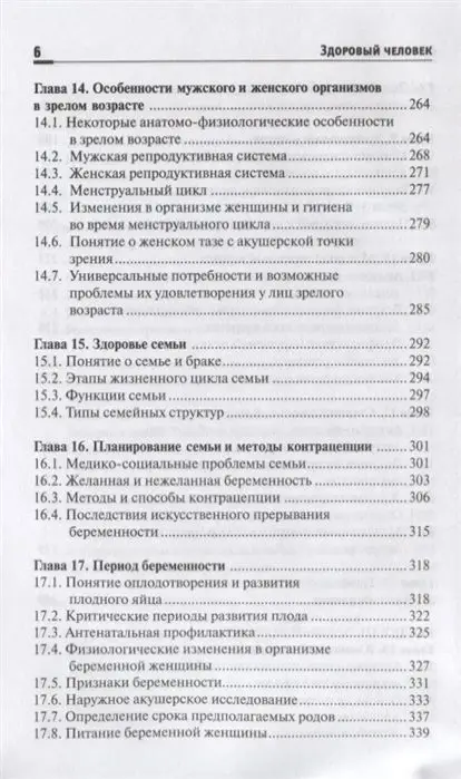 Соколова, Пономарева: Здоровый человек. Сохранение здоровья в различные периоды жизни. Учебное пособие