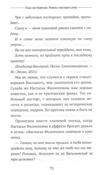 Пиши как боженька. Учимся у мастеров слова