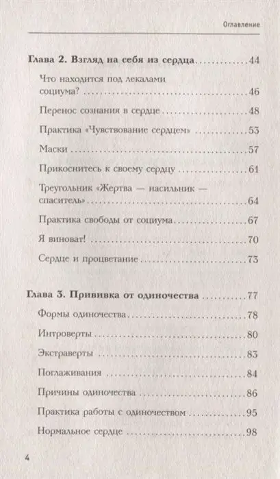 Уценка. Константин Довлатов: Я - МЫ, или Как преодолеть ямы на пути к счастью