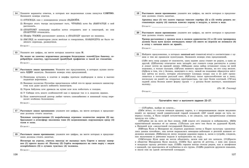 Уценка. А. Ю. Бисеров. ЕГЭ-2025. Русский язык. Тренировочные варианты. 25 вариантов