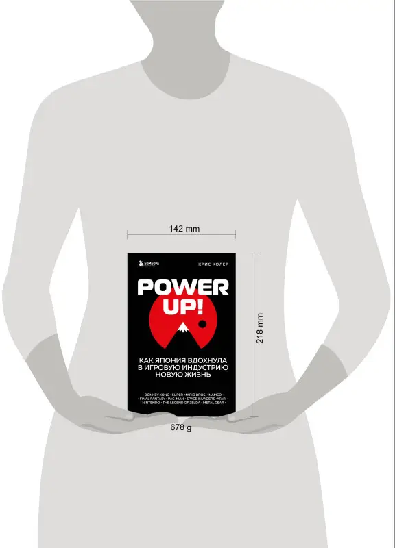 Крис Колер. Power Up! Как Япония вдохнула в игровую индустрию новую жизнь