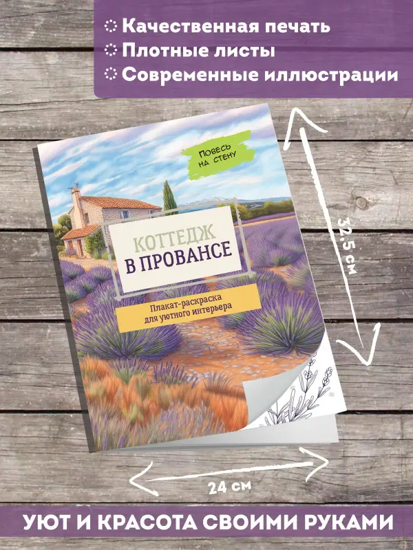 Коттедж в Провансе