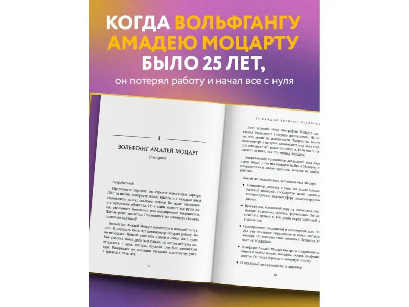 Роберт Л. Диленшнайдер. Они нашли себя в 25. Вдохновляющие истории гениев, перевернувших мир