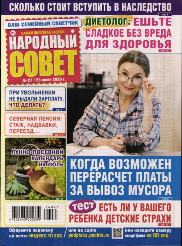 Народный совет 27/26