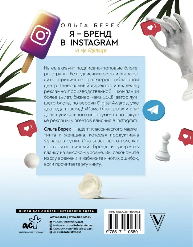 Уценка. Я - бренд в INSTAGRAM и не только. Время, потраченное с пользой