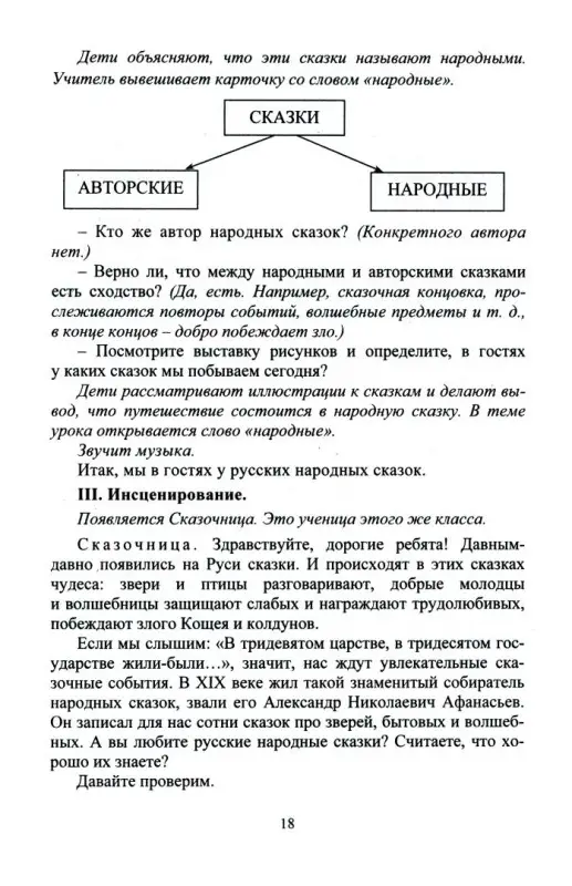 Персидская И. В. и др. Тематические классные часы и мероприятия. 1-4 классы