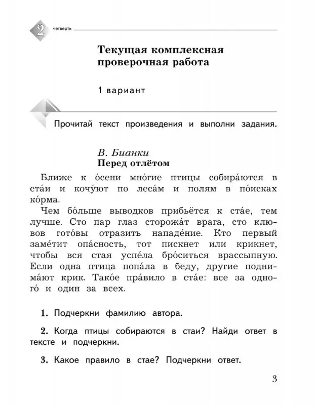 Любовь Ефросинина: Литературное чтение. 1 класс. Тетрадь для проверочных работ.  (978-5-360-06573-9)