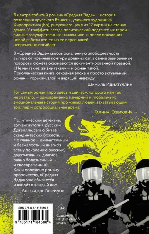Дмитрий Захаров: Средняя Эдда