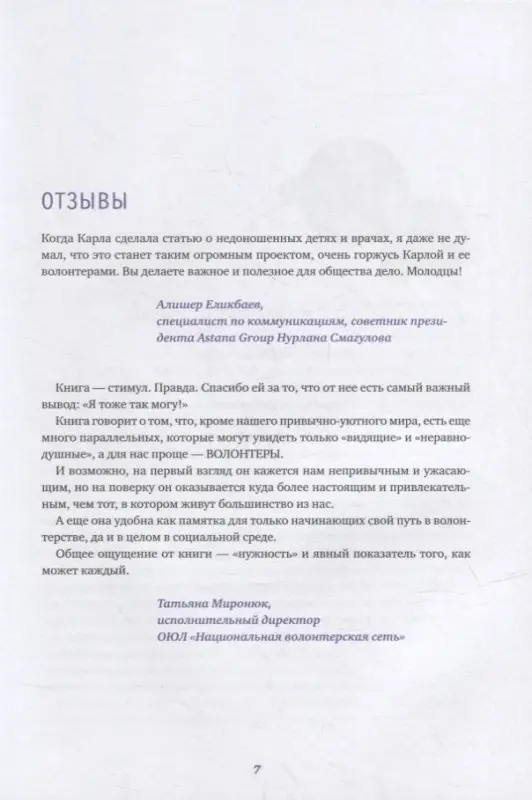 Курманбаева Эльмира: Клуб "28 петель". Мы вяжем для родившихся слишком рано