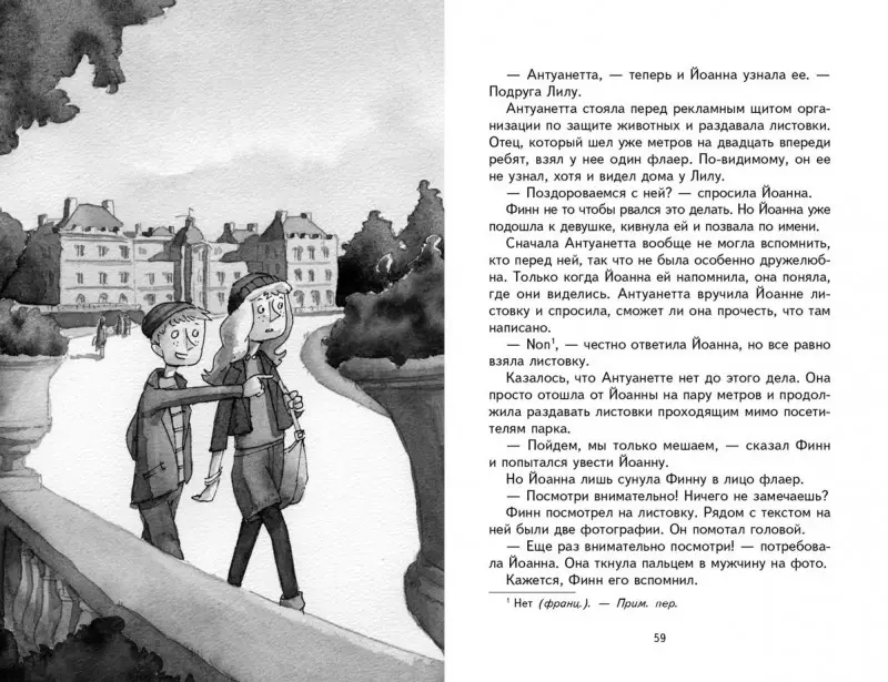 Андреас Шлютер: Охота за мехами в Париже