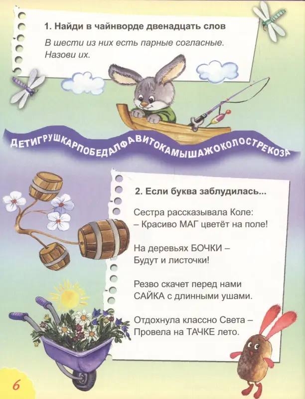 Уценка. Дружинина Марина Владимировна: Занимательная грамматика Читаем пишем думаем играем
