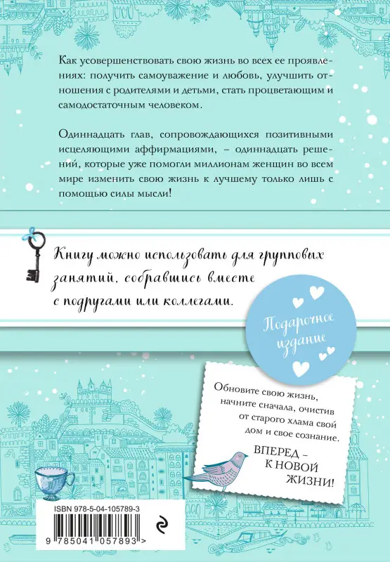 Хей Луиза. Мудрость женщины (Подарочное оформление)