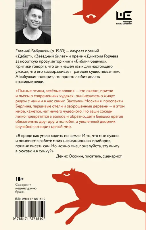 Пьяные птицы, веселые волки