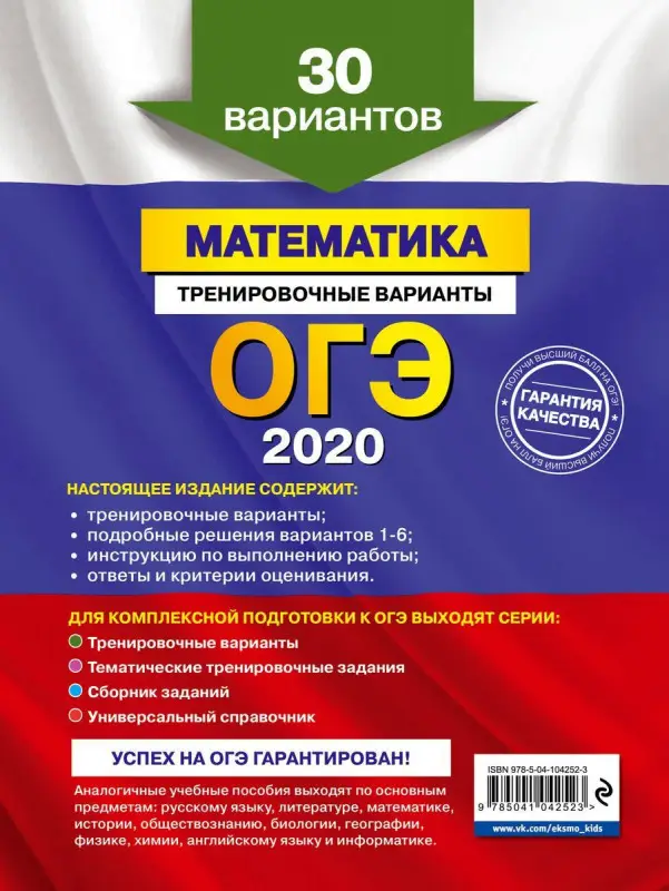 ОГЭ-2020. Математика. Тренировочные варианты. 30 вариантов
