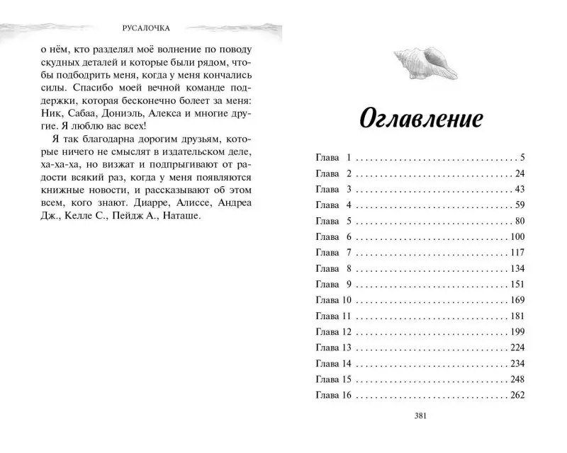 Джей Эль. Русалочка. Пропавшая принцесса