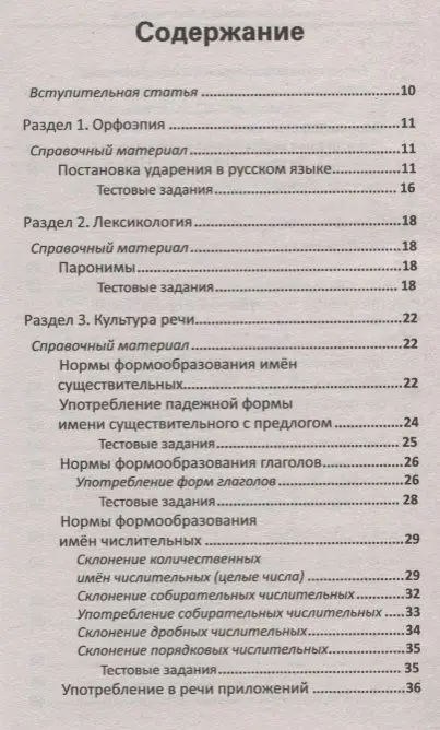 Уценка. Елена Амелина: Русский язык для ЕГЭ. Тест-контроль