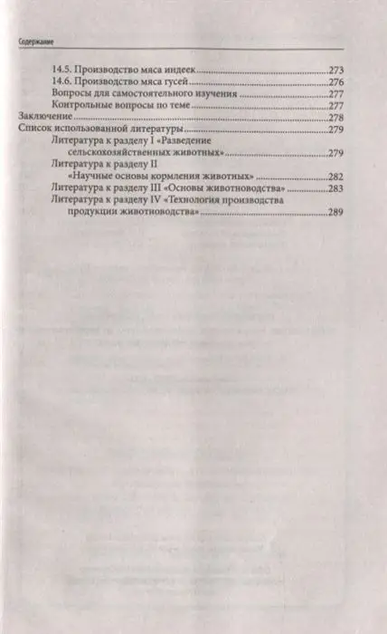 Уценка. Александр Буканов: Основы зоотехнии. Учебное пособие