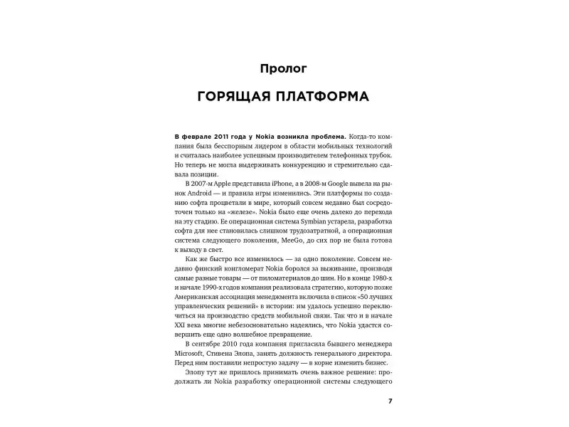 Уценка. Моазед Алекс, Джонсон Николас: Платформа: Практическое применение революционной бизнес-модели