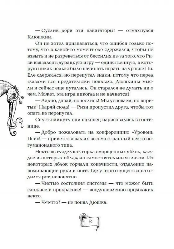 Уценка. Мутангелы. Уровень ПСИ