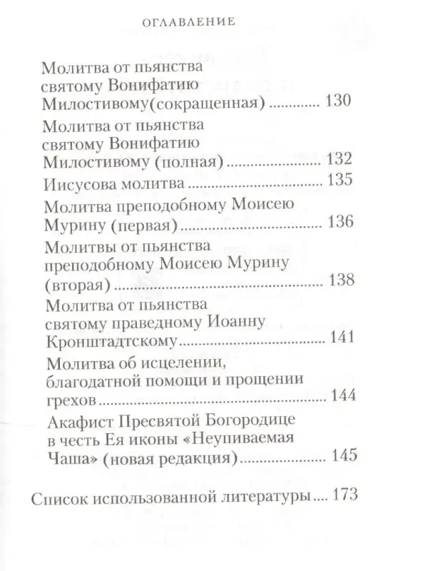 Качан Эдуард Николаевич: Трезвитесь и бодрствуйте!