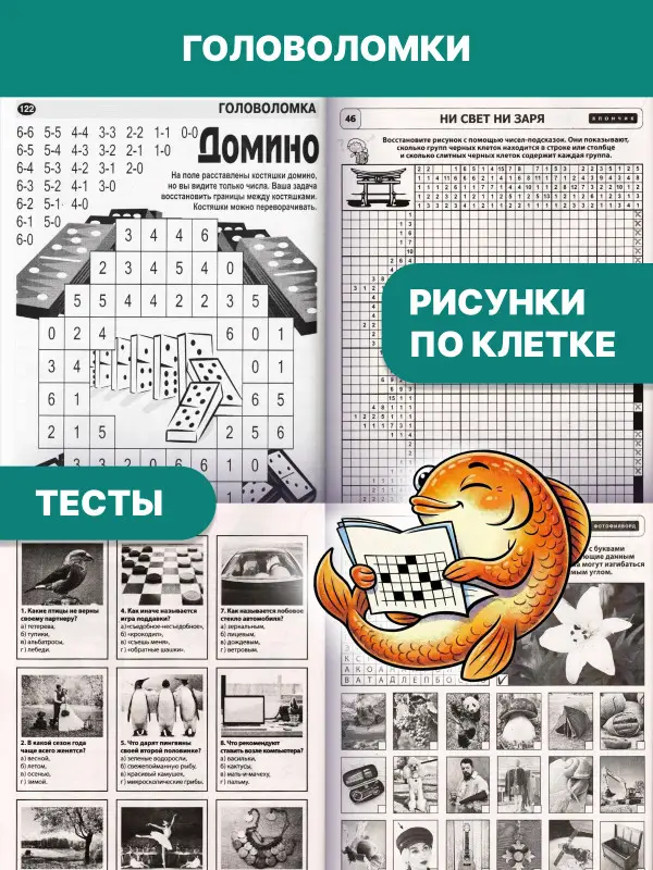 Набор сканвордов/кроссвордов 1,5 кг