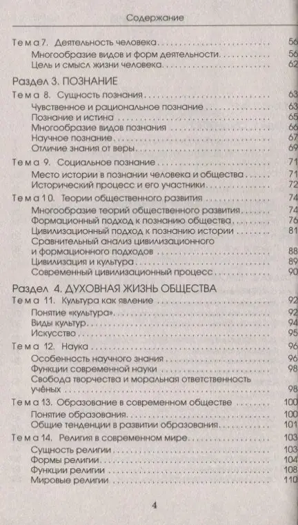Барабанов Вадим Владимирович: ЕГЭ. Обществознание. Новый полный справочник школьника для подготовки к ЕГЭ