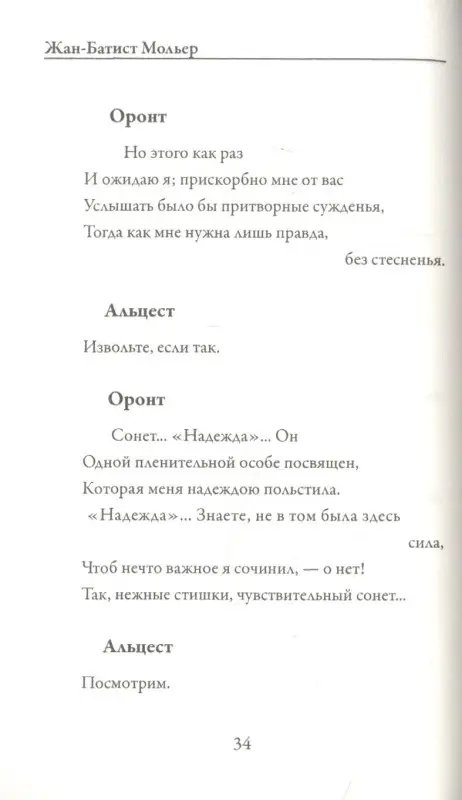 Мизантроп