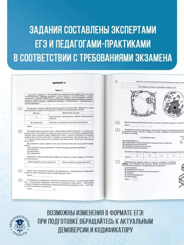 Уценка. Прилежаева Л.Г., Ковшикова О.И.: ЕГЭ-2025. Биология. 30 тренировочных вариантов для подготовки